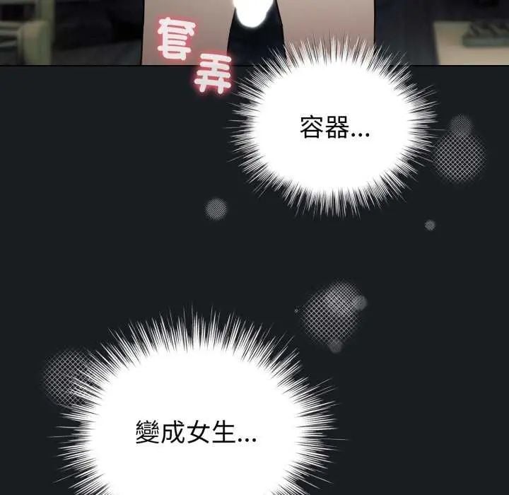 配角的生存任务 - 第72話 - page 127