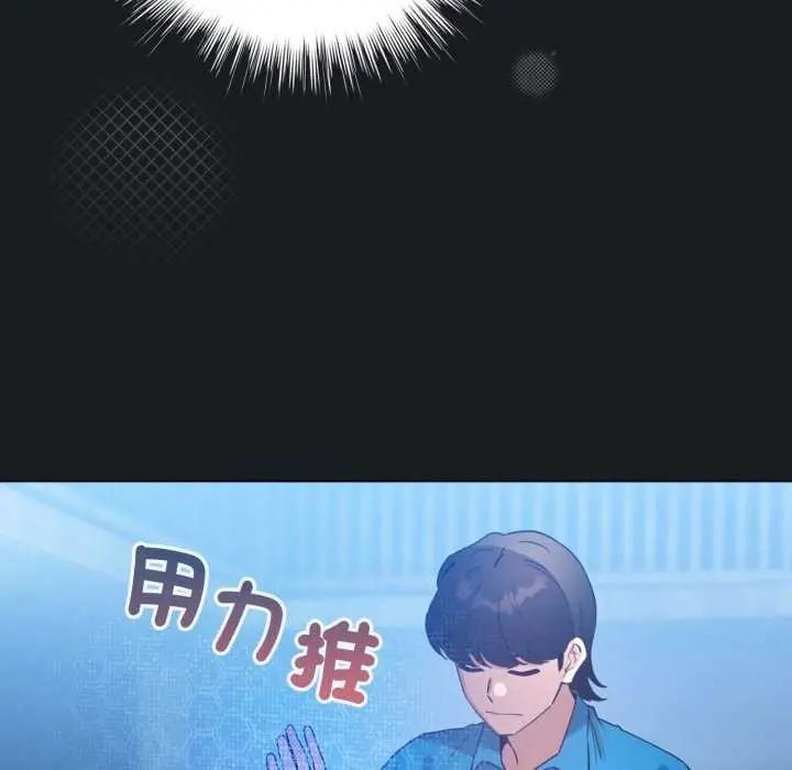 配角的生存任务 - 第72話 - page 128