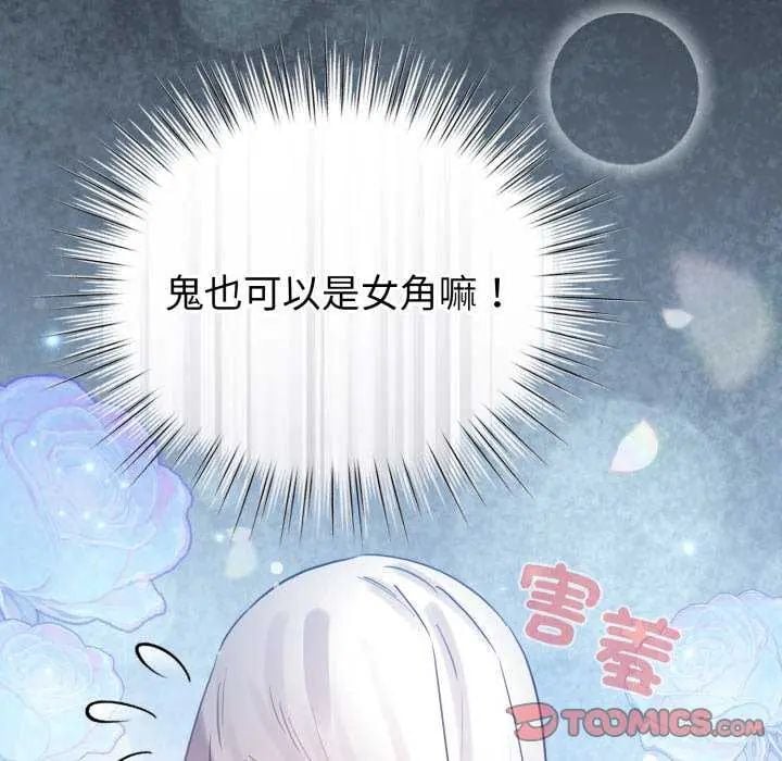配角的生存任务 - 第72話 - page 132