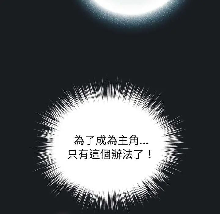 配角的生存任务 - 第72話 - page 138