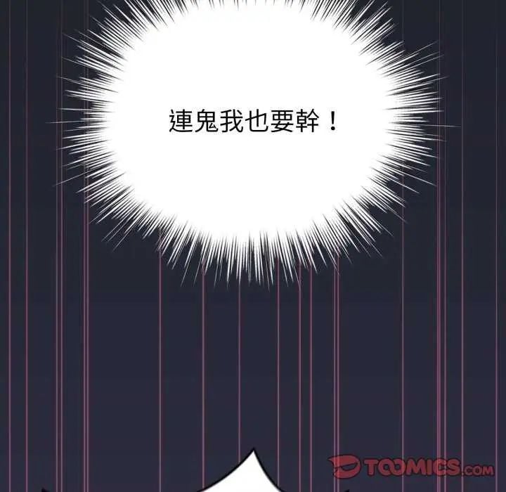 配角的生存任务 - 第72話 - page 140