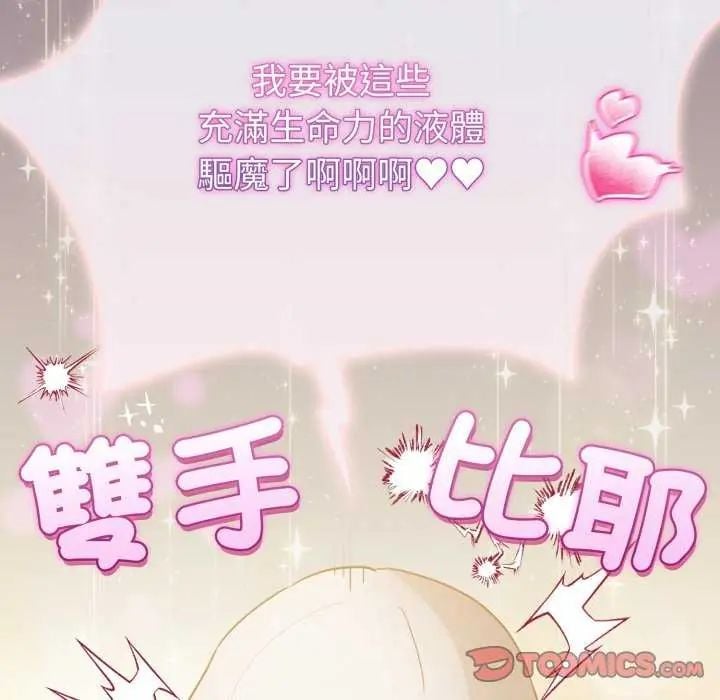 配角的生存任务 - 第72話 - page 164
