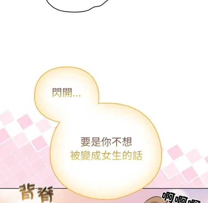 配角的生存任务 - 第72話 - page 178