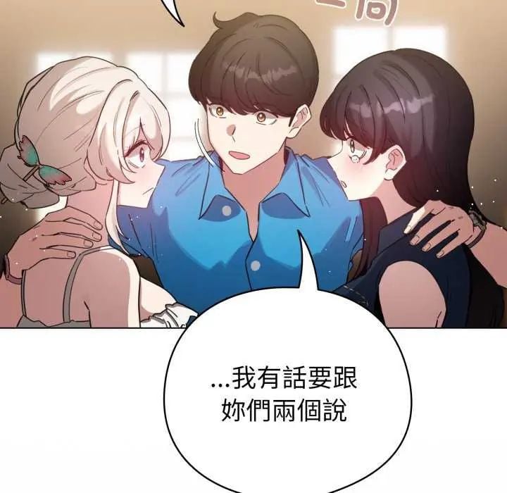 配角的生存任务 - 第72話 - page 185