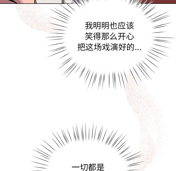 配角的生存任务 - 第30話 - page 7