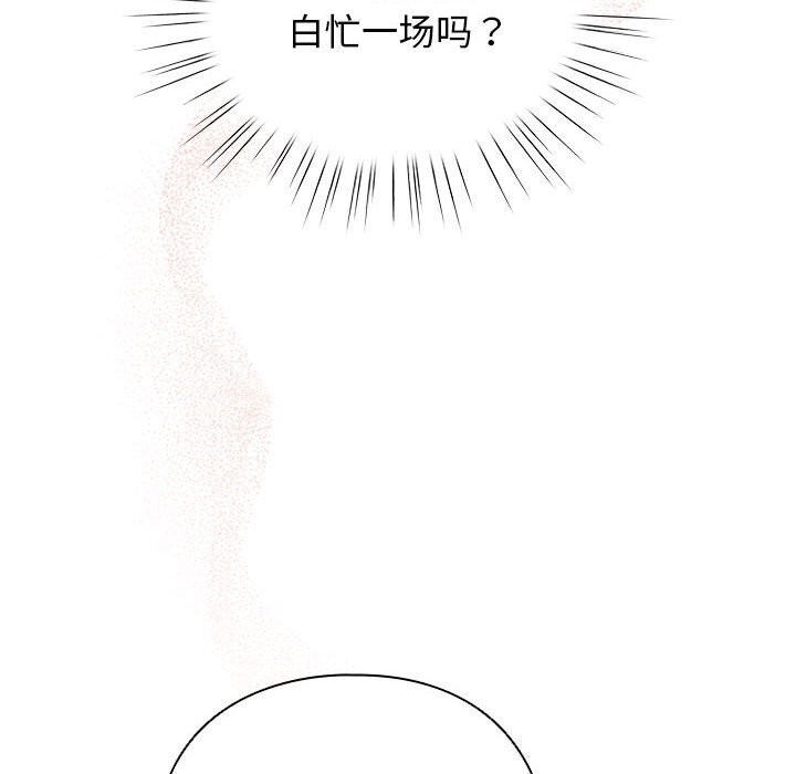 配角的生存任务 - 第30話 - page 8