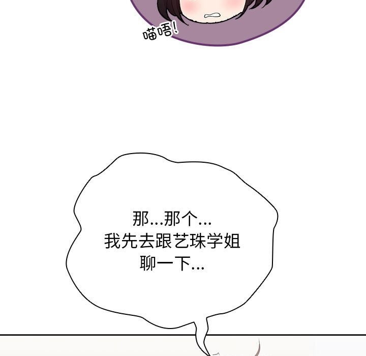 配角的生存任务 - 第30話 - page 13