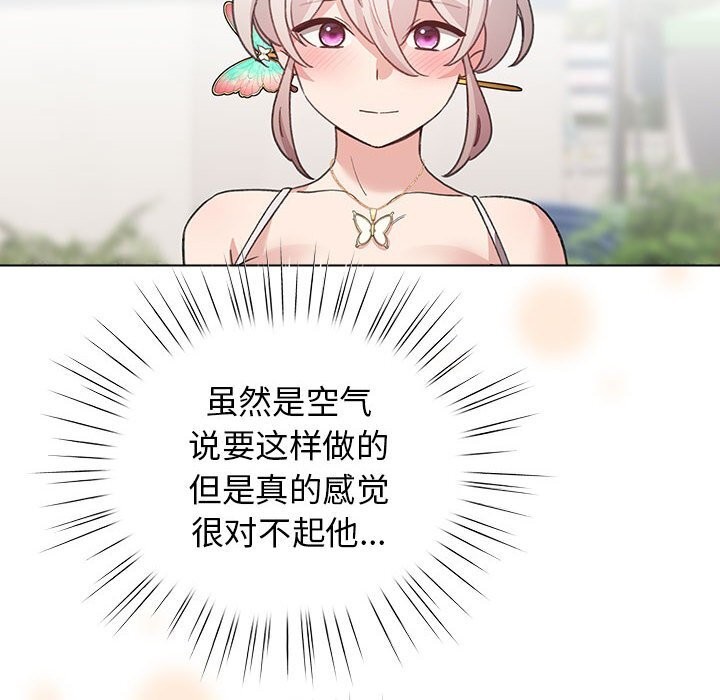 配角的生存任务 - 第30話 - page 18