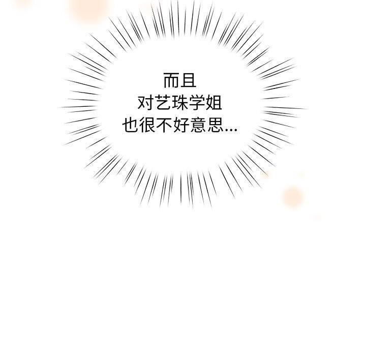 配角的生存任务 - 第30話 - page 19