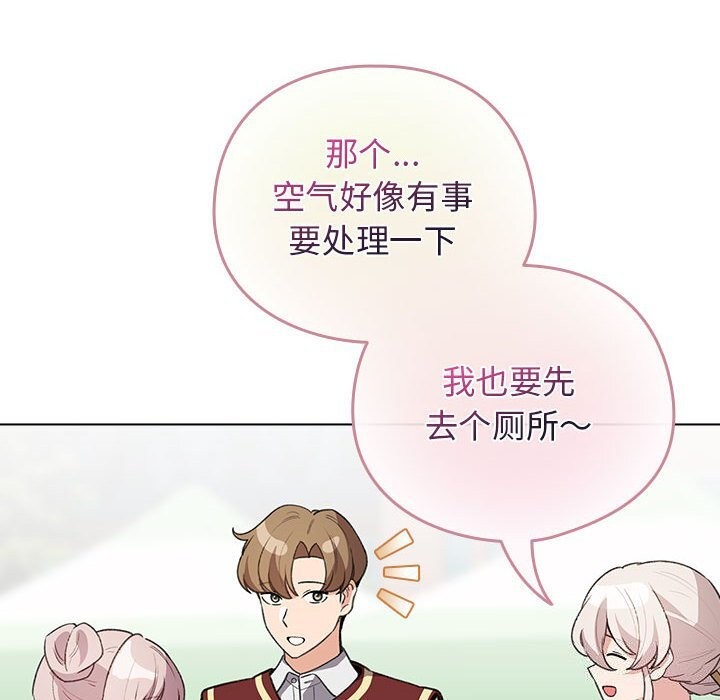 配角的生存任务 - 第30話 - page 20