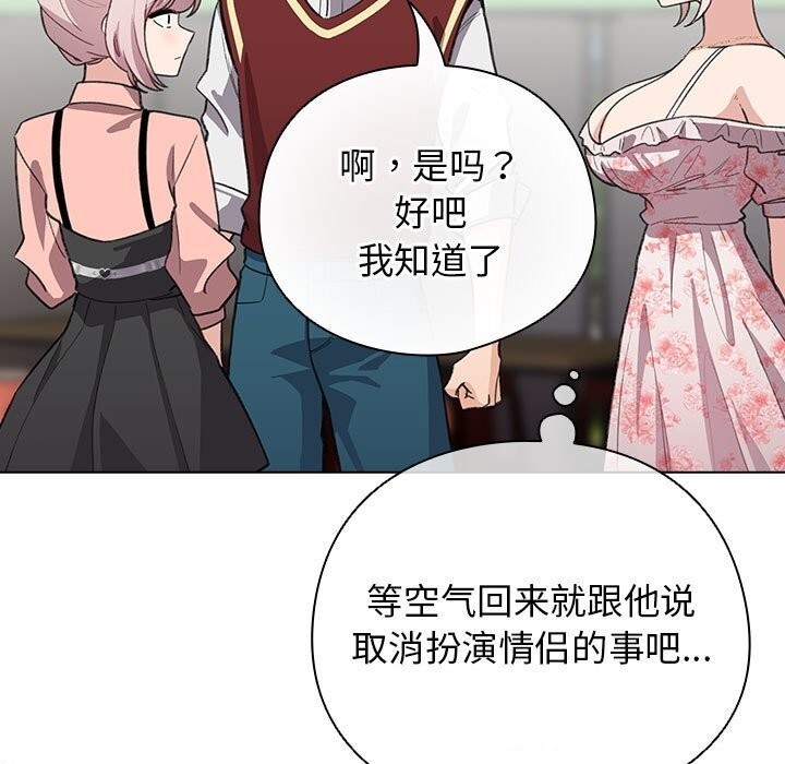 配角的生存任务 - 第30話 - page 21