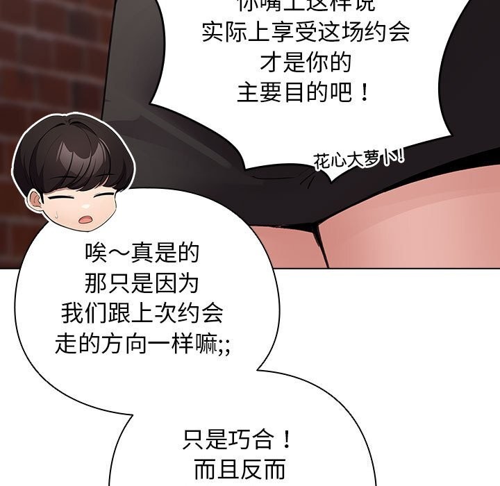 配角的生存任务 - 第30話 - page 33