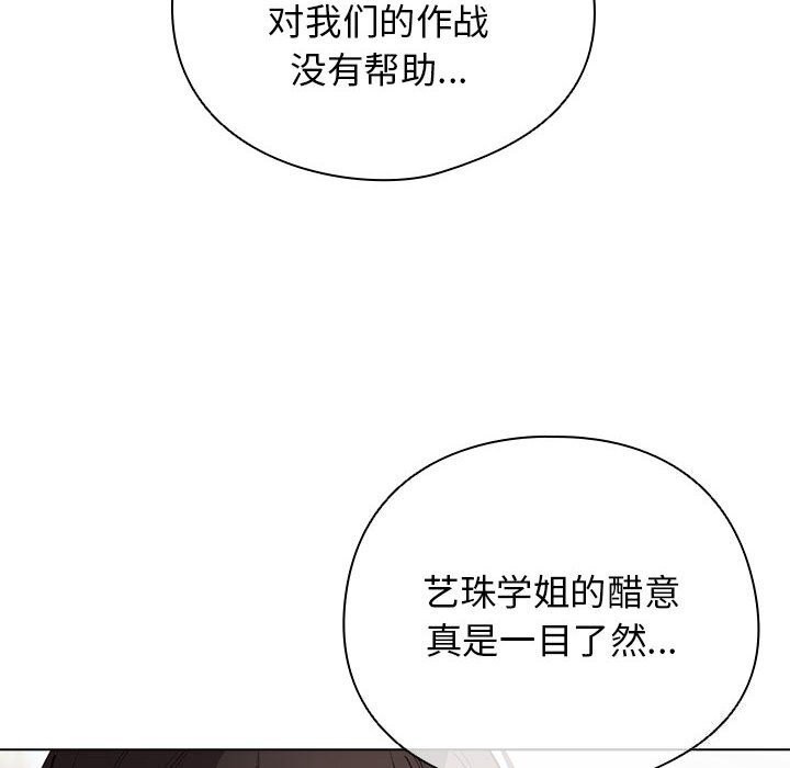 配角的生存任务 - 第30話 - page 34