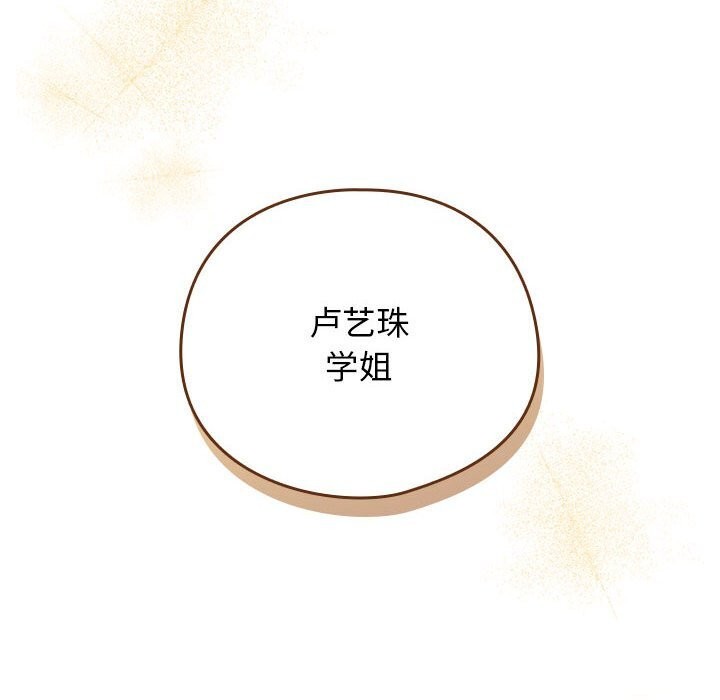 配角的生存任务 - 第30話 - page 38