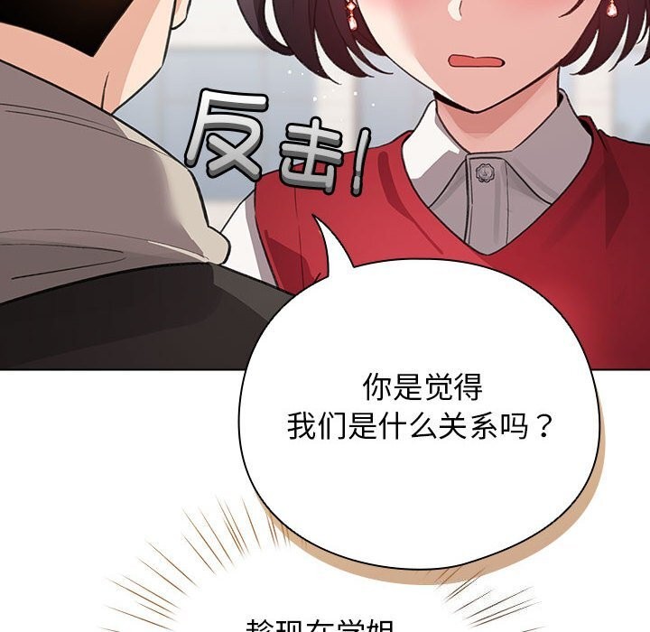 配角的生存任务 - 第30話 - page 40