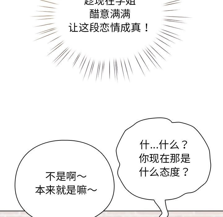 配角的生存任务 - 第30話 - page 41