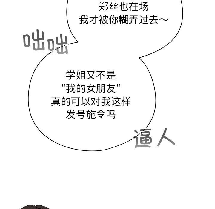 配角的生存任务 - 第30話 - page 43
