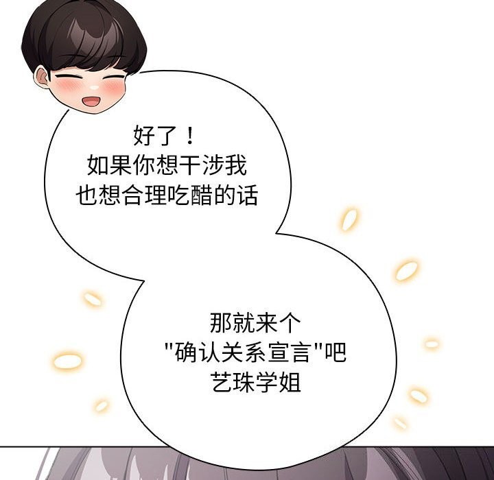 配角的生存任务 - 第30話 - page 44