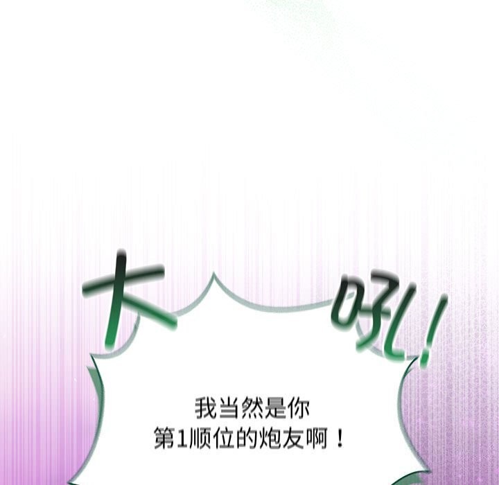 配角的生存任务 - 第30話 - page 47