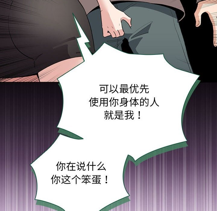 配角的生存任务 - 第30話 - page 50