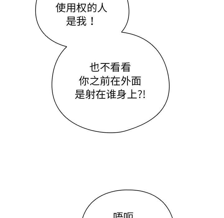 配角的生存任务 - 第30話 - page 53
