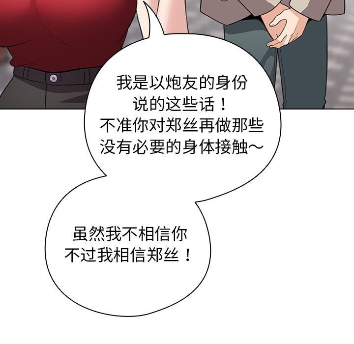 配角的生存任务 - 第30話 - page 55