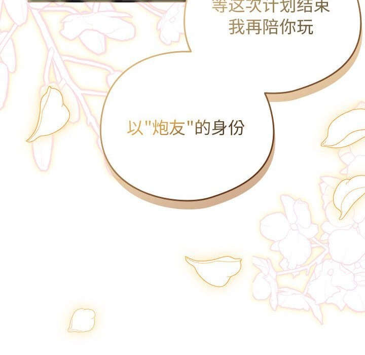 配角的生存任务 - 第30話 - page 64