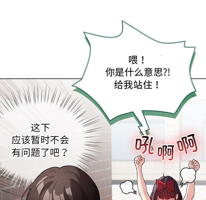 配角的生存任务 - 第30話 - page 65