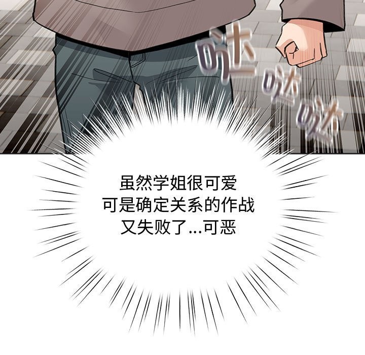 配角的生存任务 - 第30話 - page 67