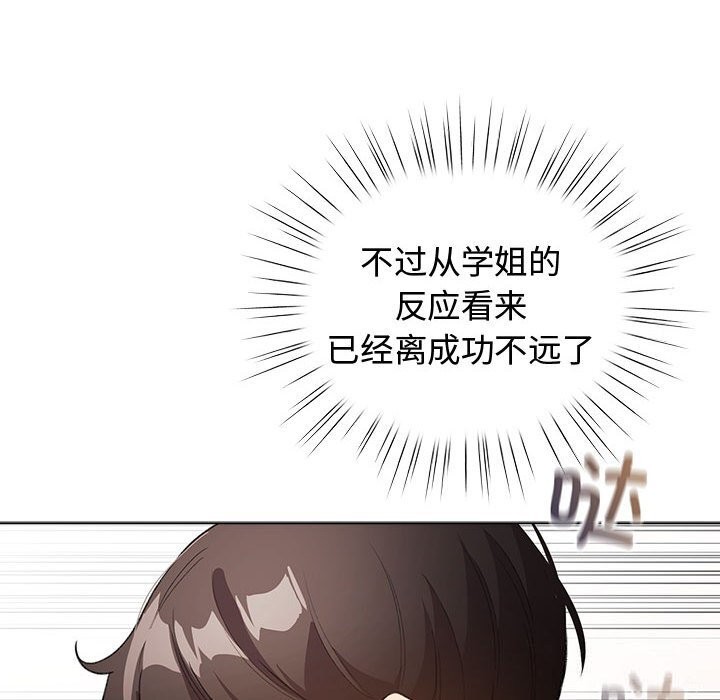 配角的生存任务 - 第30話 - page 68