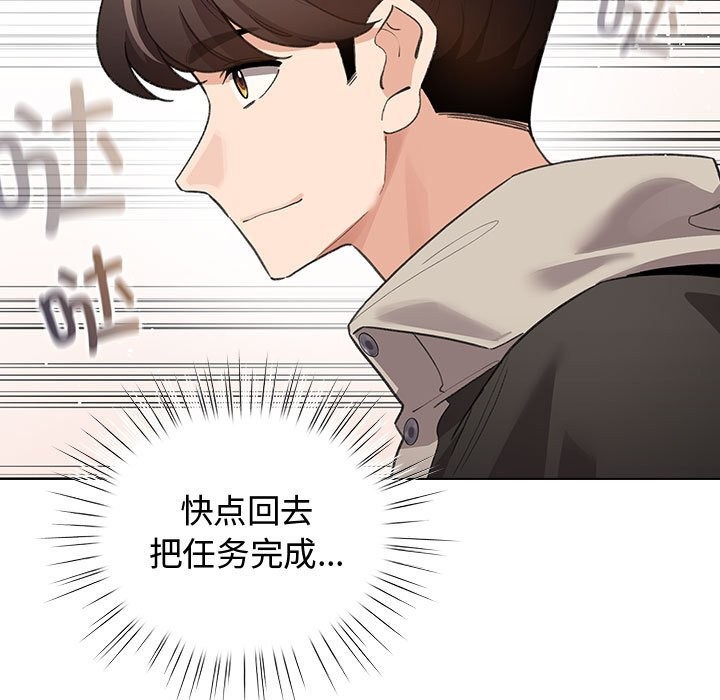 配角的生存任务 - 第30話 - page 69