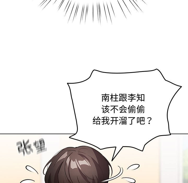 配角的生存任务 - 第30話 - page 73