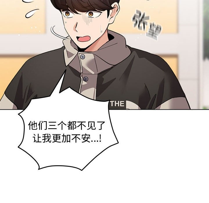 配角的生存任务 - 第30話 - page 74