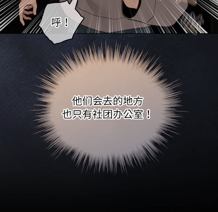 配角的生存任务 - 第30話 - page 80