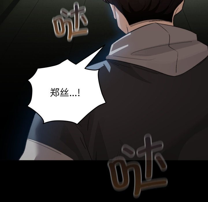 配角的生存任务 - 第30話 - page 82