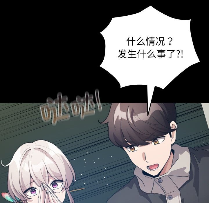 配角的生存任务 - 第30話 - page 89