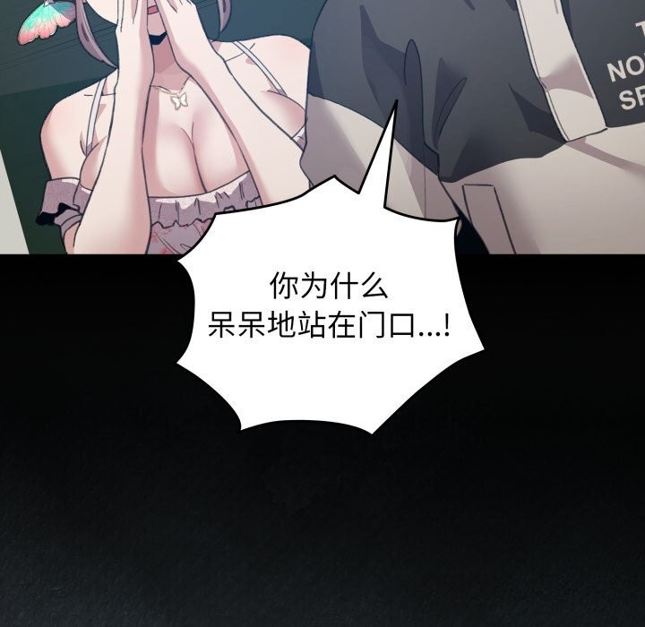 配角的生存任务 - 第30話 - page 90