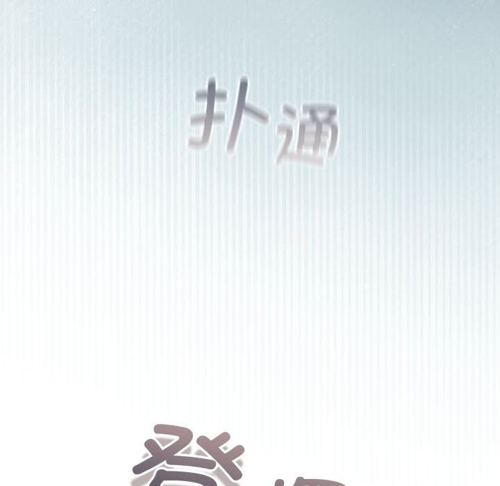 配角的生存任务 - 第30話 - page 92