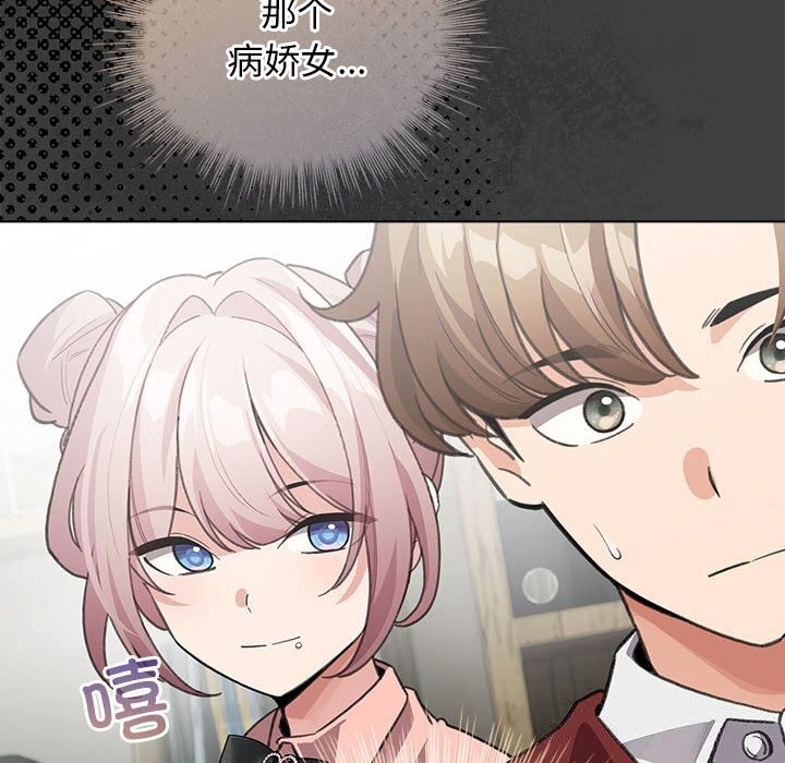配角的生存任务 - 第30話 - page 106