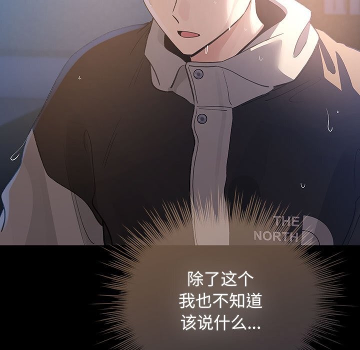 配角的生存任务 - 第30話 - page 127