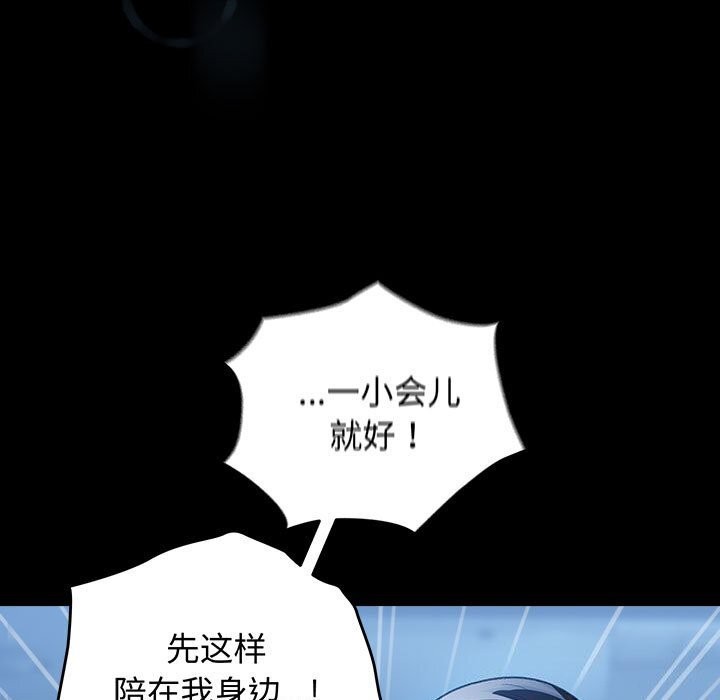 配角的生存任务 - 第30話 - page 135