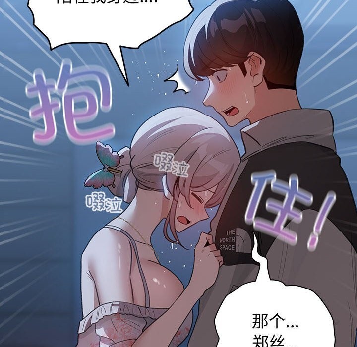 配角的生存任务 - 第30話 - page 136