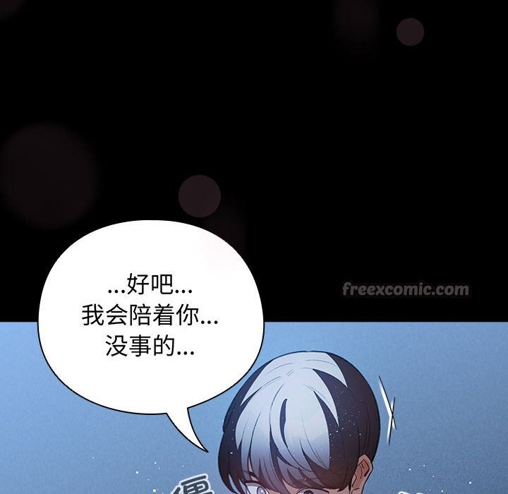 配角的生存任务 - 第30話 - page 140