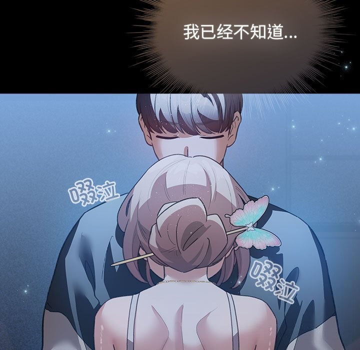 配角的生存任务 - 第30話 - page 143