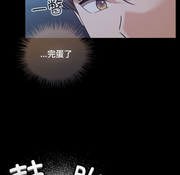 配角的生存任务 - 第30話 - page 149