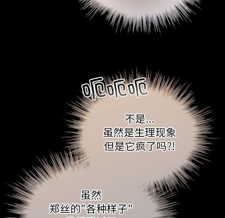 配角的生存任务 - 第30話 - page 151