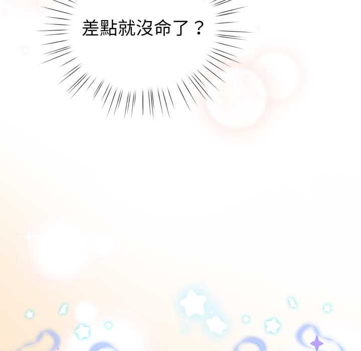 配角的生存任务 - 第62話 - page 35