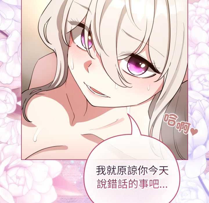 配角的生存任务 - 第62話 - page 44