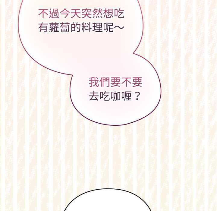 配角的生存任务 - 第62話 - page 81