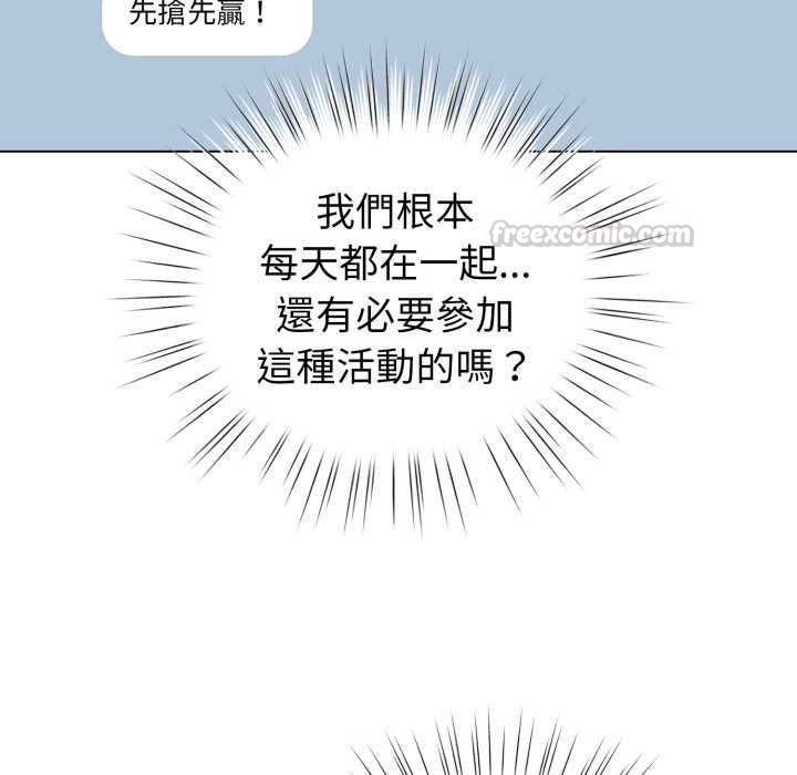 配角的生存任务 - 第62話 - page 135